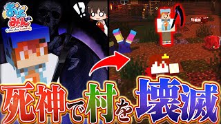 【ゆっくり実況】マイクラ人狼クエストで死神の力を使って村を乗っ取った結果…【マインクラフト Minecraft】#1