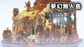 Minecraft1.21孤島生存【孤島沿海步道】極限模式下輕鬆擊敗終界龍！絕美景點！惡島海景第一排！【惡島生存#10】麥塊建築｜全字幕｜原味原版｜奇幻風｜無人島生存｜極限生存｜建築日記｜生存建築