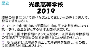 光泉高校（２０１９年）沖縄の歴史