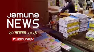 যমুনা নিউজ | Latest News Headline and Bulletin | Jamuna News | 23 November 2024 । 11 AM | Jamuna TV