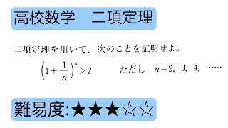 高校数学　二項定理　証明