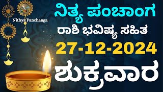 Nithya Panchanga | 27 Dec 2024 | Friday Nithya Panchanga Kannada | Dina Rashiphala |Today Bhavishya