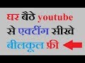 Free Acting Tips and advise learn at home :- Film audition time Document ( how to learn acting ) Free Acting Tips and advise learn at home :- Film audition time Document ( how to learn acting )