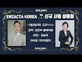 2025년 1월 2일 목요신규사업설명회 사회 강호철pt 강의 김진표pt 비전 김송자cd