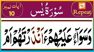 Learn Surah Yaseen Ayat No (10) Word By Word in beautiful voice With Arabic text HD
