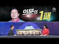 여랑야랑 윤석열 ★의 순간 벌의 순간 황교안 의문의 1패 뉴스a