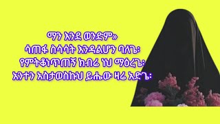 ማን እንደ ወንድምሳጠፋ ስሳሳት እንዳልሆን ባለጌ፡የምትቆነጥጠኝ ክብሬ ነህ ማዕረጌ፡አንተን አስታወስኩህ ይሔው ዛሬ አድጌ#kpop #games #y