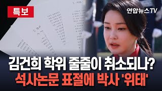 [특보] 'Yuji' 논문 괜찮다더니…국민대 \