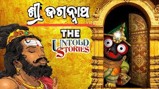 Lord Jagannath -The Untold Story || ଭଗବାନ ଶ୍ରୀ ଜଗନ୍ନାଥଙ୍କ ଇତିହାସ