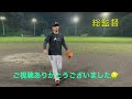 監督から学ぶ！　ライズボール🥎