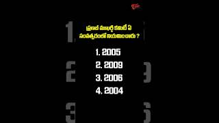 ప్రణబ్ ముఖర్జీ కమిటీ ఏ సంవత్సరంలో నియమించారు ? | #gk #education #tspsc #shorts | Tone Academy