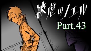 【実況】両手足を奪われたピアニストの復讐劇【Part43】