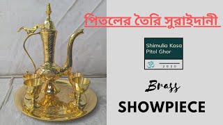 পিতলের ছোট সুরাহি সেট | Pitoler Soraihi Set | Brass Showpiece | Pitol Showpiece bd