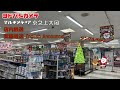 【ヨドバシカメラ店内放送】 マルチメディア京急上大岡 2024年クリスマスセール