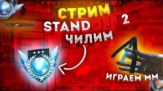 РАЗДАЧА ГОЛДЫ ЗА МИССИЮ СТАНДОФФ 1 #shorts #stream #standoff2