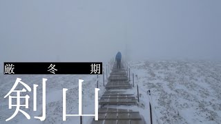 記録用・説明なし【徳島 雪山】厳冬期の剣山をナメてました【snowy mountains】【Mt.Tsurugi】