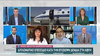 Στο κενό η προσπάθεια διπλωματικού εκβιασμού της Ελλάδας στην Τρίπολη | 18/11/2022 | EΡΤ