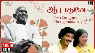 Oru Kunguma Chengamalam Song | Aaradhanai | Ilaiyaraaja | Suman | Sumalatha | Tamil songs