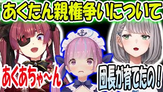 産みの宝鐘マリンとの、「あくたん親権争い」について語る、育ての白銀ノエル【ホロライブ切り抜き】