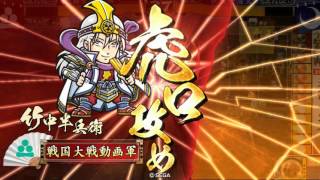 伊良子の戦国大戦５６：真田４（相手視点）※Ver.3.10G