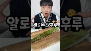 알로에로 탕후루 만들면?