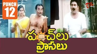 పంచ్ లు.. ప్రాసలు | Ep #12 | Best Punch Dialogues | NavvulaTV