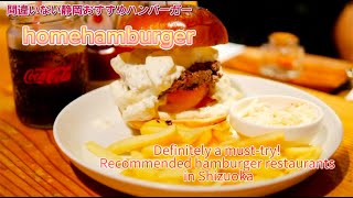 20.This is my favorite burger place in Shizuoka. Please give it a try!