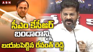 సీఎం కేసీఆర్ బండారాన్ని బయటపెట్టిన రేవంత్ రెడ్డి | Revanth Reddy Powerfull Counter To CM KCR | ABN