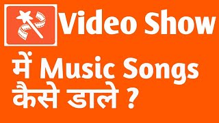 How to add music song in Video Show app in Hindi