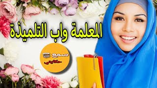 تلميذا ديالي فرشات باها قدامي...🤯 معرف باش تبلى