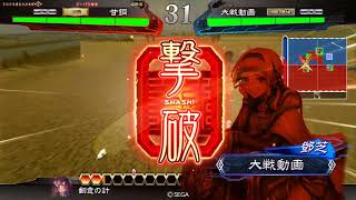 【三国志大戦4】2017/11/11 魏武VS連合号令