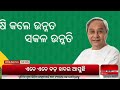 kalia yojana 2024 ତିନି ହଜାର ଟଙ୍କା ମିଳିବ ଚାଷୀ ଭାଇଙ୍କୁ ଭୂମିହୀନ ଚାଷୀ ।