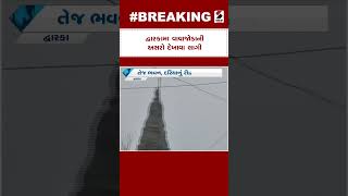 Dwarka મા વાવાજોડાની અસરો દેખાવા લાગી | Cyclone Biparjoy | Gujarat Cyclone Alert | Monsoon 2023