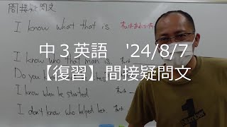 ナンバーワンゼミナール　中３英語　'24/8/7