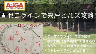 ★ゼロラインで宍戸ヒルズ攻略（総集編）