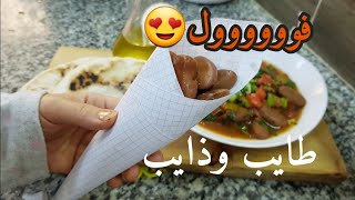 سر طبخة الفول 🤩💯 من اهم الاطباق في المائدة الرمضانية السوفية 😋 دوبارة الفول