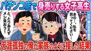 【2ch馴れ初め】高身長がコンプレックスのクラスの美人女子 → チビの俺が勇気を出してデートに誘った結果