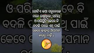 ଗୋଟିଏ କଥା ସବୁବେଳେ ମନେ ରଖିଥିବେ,,,♥️♥️