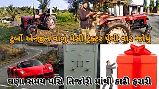 આજે ફાઈનલી આપડી ફરારી તિજોરી માંથી બાર કાઢી !! vlog video