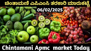 ಚಿಂತಾಮಣಿ ಮಾರುಕಟ್ಟೆ ತರಕಾರಿ ದರಗಳು/ Chintamani tarakari market today rate #vegetable #ತರಕಾರಿ 06/02/2025