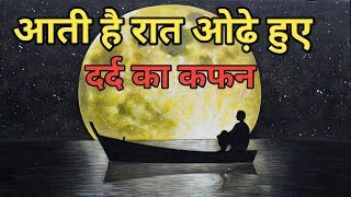 aati hai raat odhe huye darf ka kafan | bebafa sanam | 💔 |