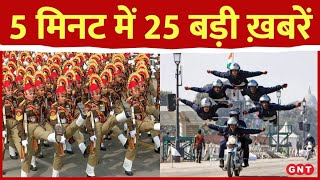 Top 25 News: Republic Day को लेकर सुरक्षा के कड़े इंतजाम, देखिए देश-दुनिया की 25 बड़ी खबरें