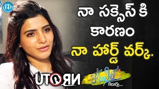 నా సక్సెస్ కి కారణం నా హార్డ్ వర్క్. - Samantha Akkineni  || Anchor Komali Tho Kaburlu #37