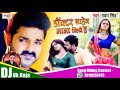 doctor sahab mana kiye hai pawan_singh new dj song 2021 डॉक्टर साहब माना किये है