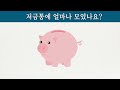 【인지력 편 2 】쉽지만 치매이시면 어려울 수 있는 어르신 전용 퀴즈입니다~ 치매예방퀴즈 치매예방게임 초성퀴즈 틀린그림찾기 기억력테스트 집중력향상 인지프로그램 인지력향상