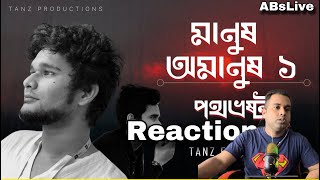 Manush Omanush 1 - Pothvroshto | Reaction By ABsLive X Ajij Bhuiyan