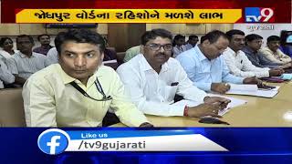 Jodhpur ward residents to get 24x7 water supply by January 2020, Ahmedabad | Tv9GujaratiNews