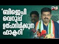 'കരുവന്നൂരും കൊടകരയും വച്ചുമാറുന്ന അഡ്ജസ്റ്റ്‌മെന്റ് എതിർത്തതാണ് ഞാൻ ചെയ്ത തെറ്റ്'