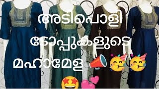 299 രൂപയുടെ കിടുക്കാച്ചി ടോപ്പുകൾ 😱🤩🥰💞