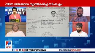 വീണാ വിജയന്റെ കമ്പനി എന്ത് സോഫ്റ്റ്​വെയറാണ് നിര്‍മിച്ച് കൊടുത്തത്?| CPM